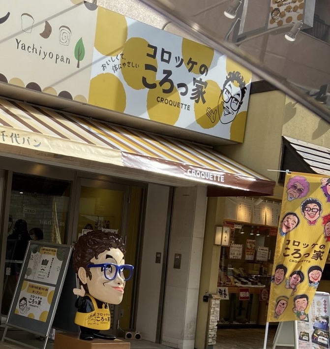 勝田台駅近くの「コロッケのころっ家」に行ってきました！メニューや店舗の紹介、実際に買って食べてみた感想も♪