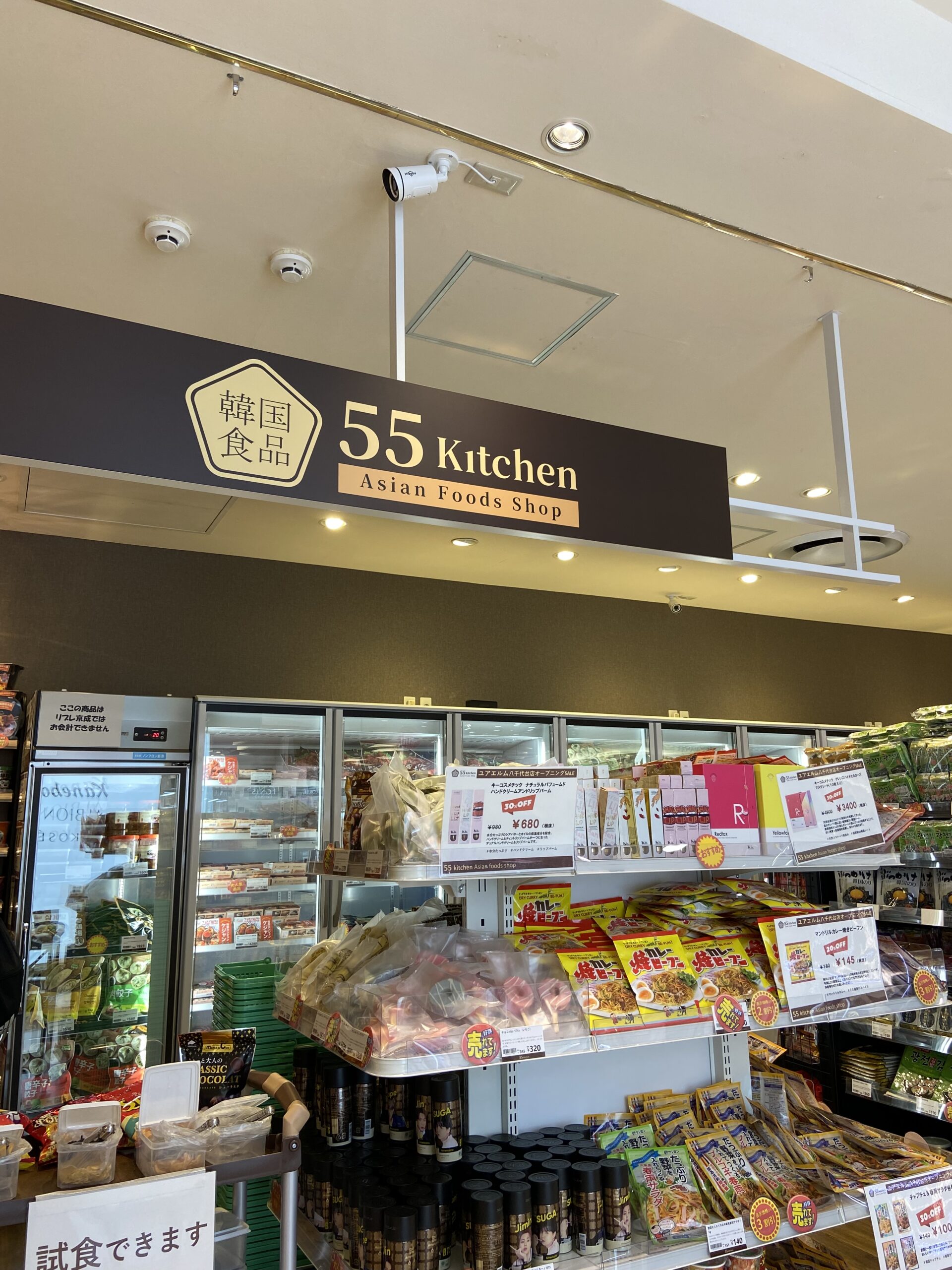 55kitchen（ゴーゴーキッチン）ユアエルム八千代台店がオープン！韓国、アジア系の食材いっぱい♪さっそく行ってみました♪